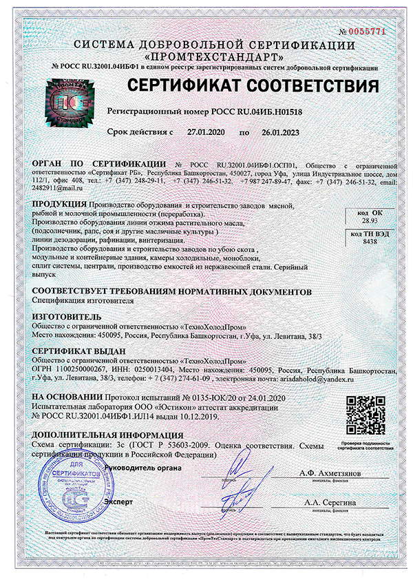 Сертификат на производство цехов и технологического оборудования